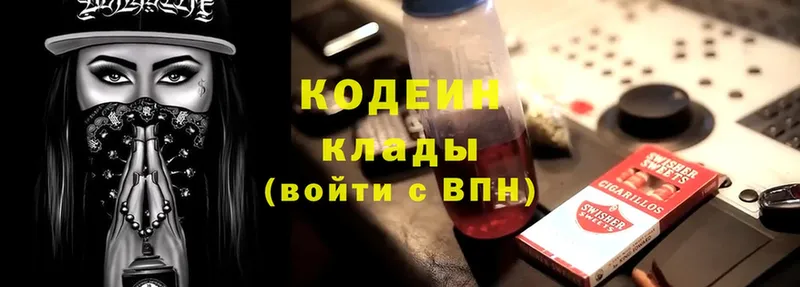 Codein напиток Lean (лин)  Слюдянка 